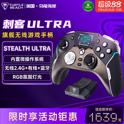 乌龟海岸刺客ultra无线三模手柄