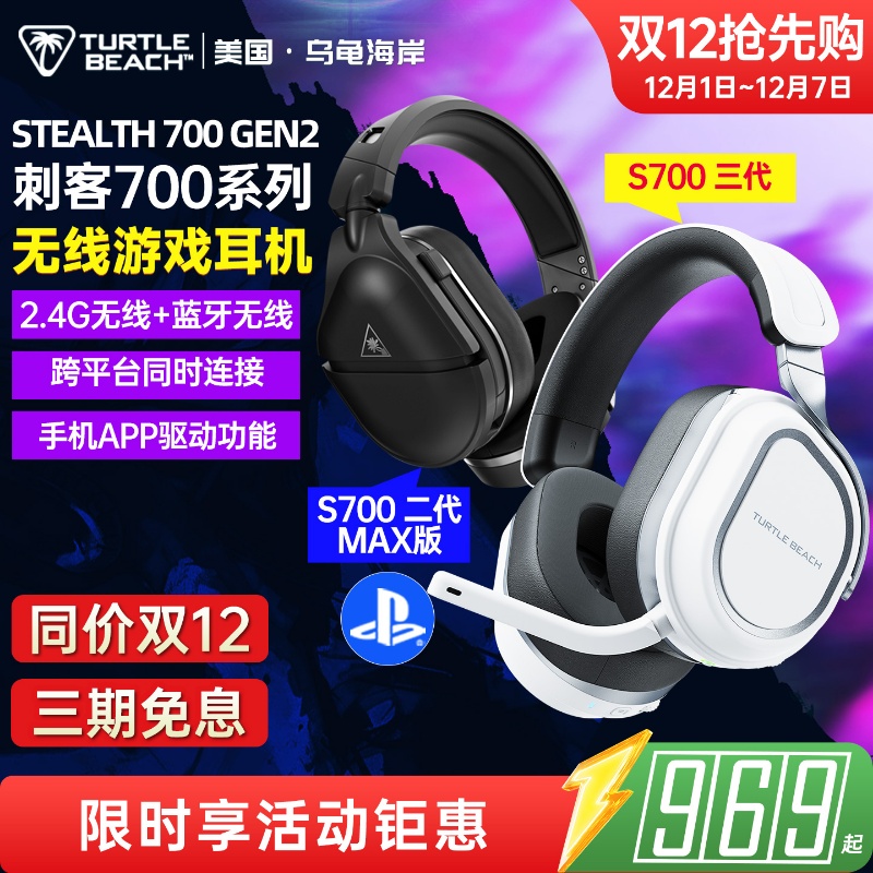 stealth游戏耳机乌龟海岸