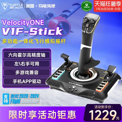 乌龟海岸V1F-Stick民航战斗机模拟专业飞行操纵摇杆控制器PC/XBOX
