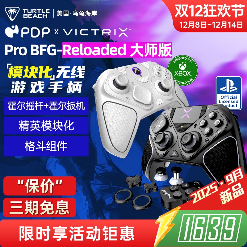 PDPVICTRIXPRO-BFG大师版手柄