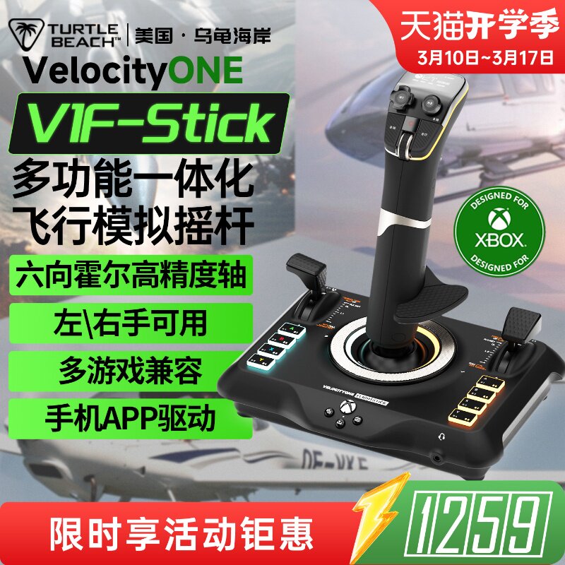 乌龟海岸V1F-Stick民航战斗机模拟专业飞行操纵摇杆控制器PC/XBOX