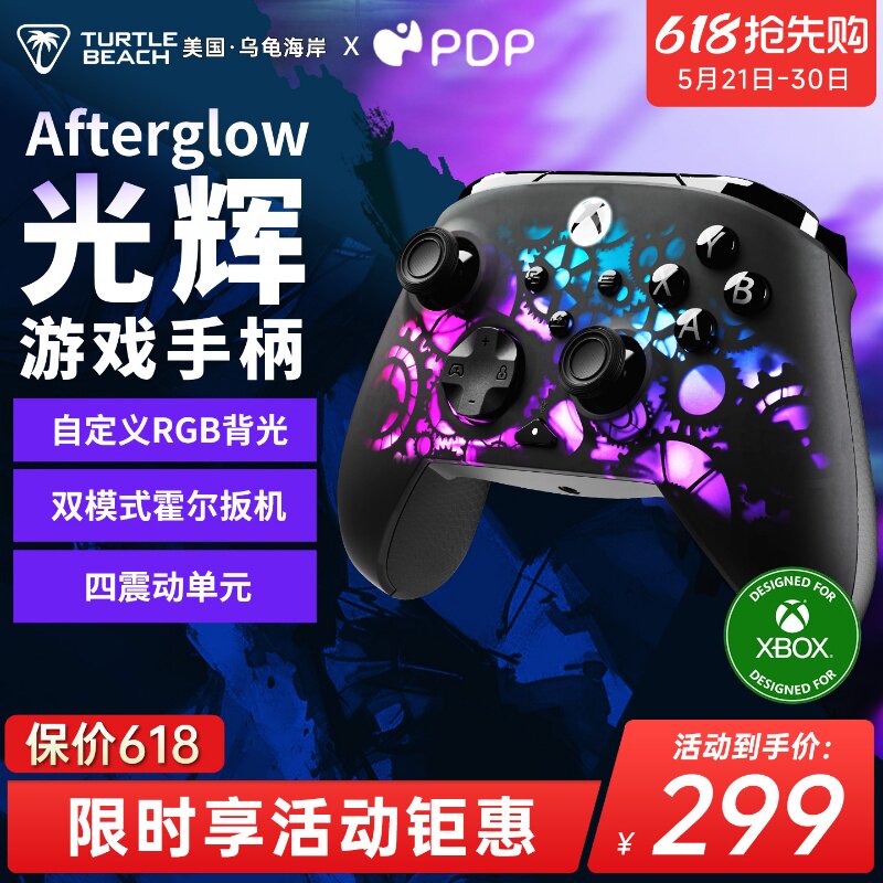 乌龟海岸PDP光辉Afterglow有线FPS游戏电竞RGB电脑PC霍尔手柄XBOX