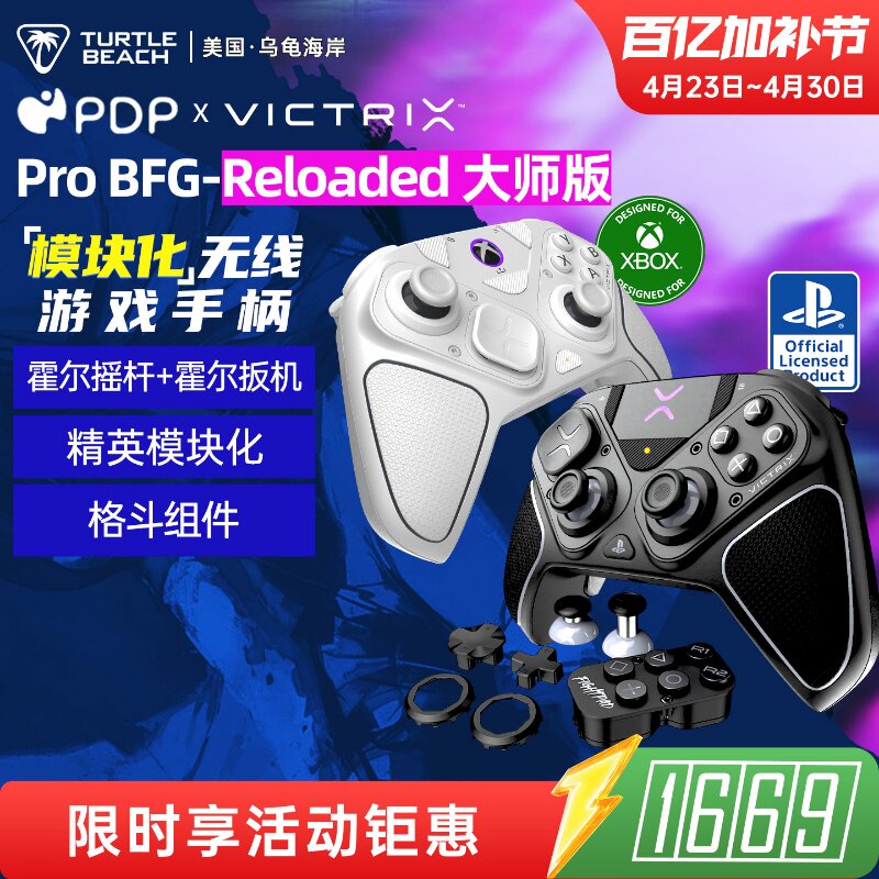 乌龟海岸PDP VICTRIX PRO BFG-RELOADED霍尔无线游戏手柄PC/PS5
