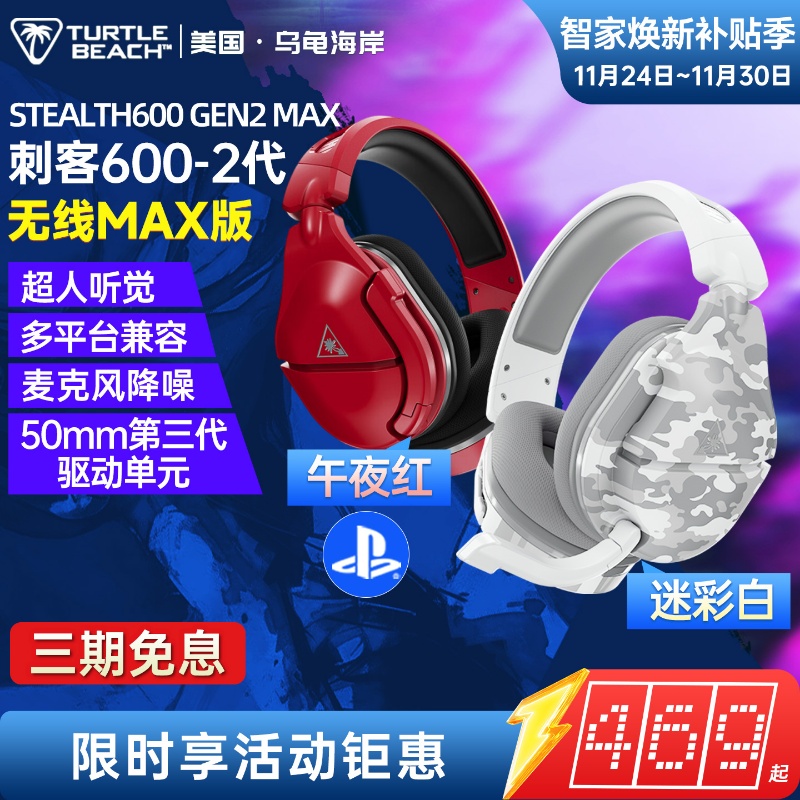 stealth头戴式耳机乌龟海岸