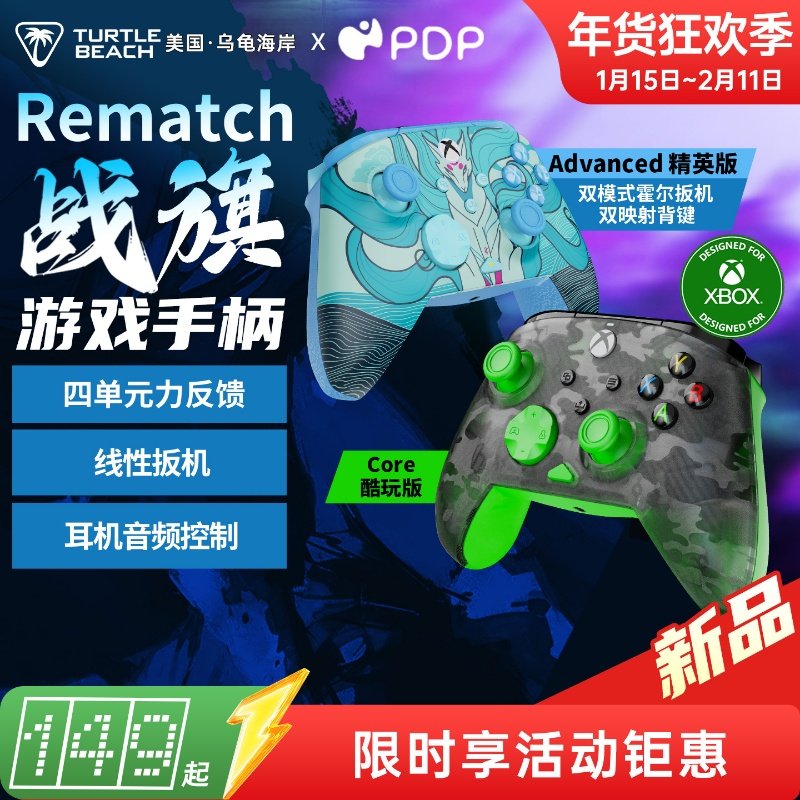 乌龟海岸PDP 战旗REMATCH力反馈FPS游戏电竞有线电脑PC手柄XBOX