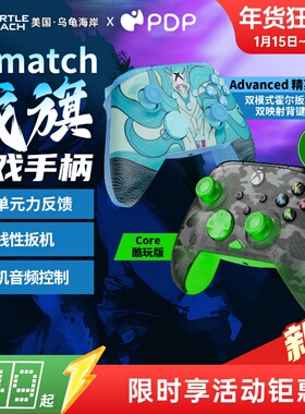 乌龟海岸PDP 战旗REMATCH力反馈FPS游戏电竞有线电脑PC手柄XBOX
