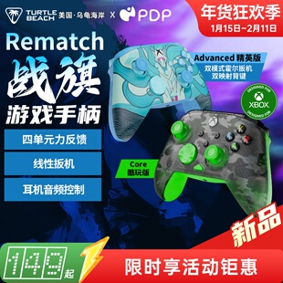 乌龟海岸PDP 战旗REMATCH力反馈FPS游戏电竞有线电脑PC手柄XBOX