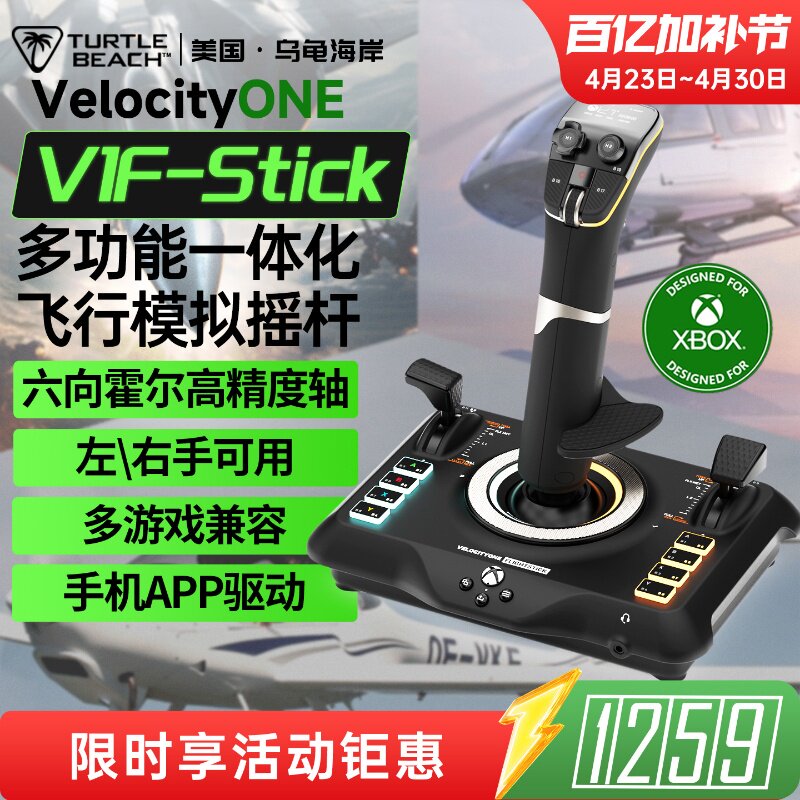 乌龟海岸V1F-Stick民航战斗机模拟专业飞行操纵摇杆控制器PC/XBOX