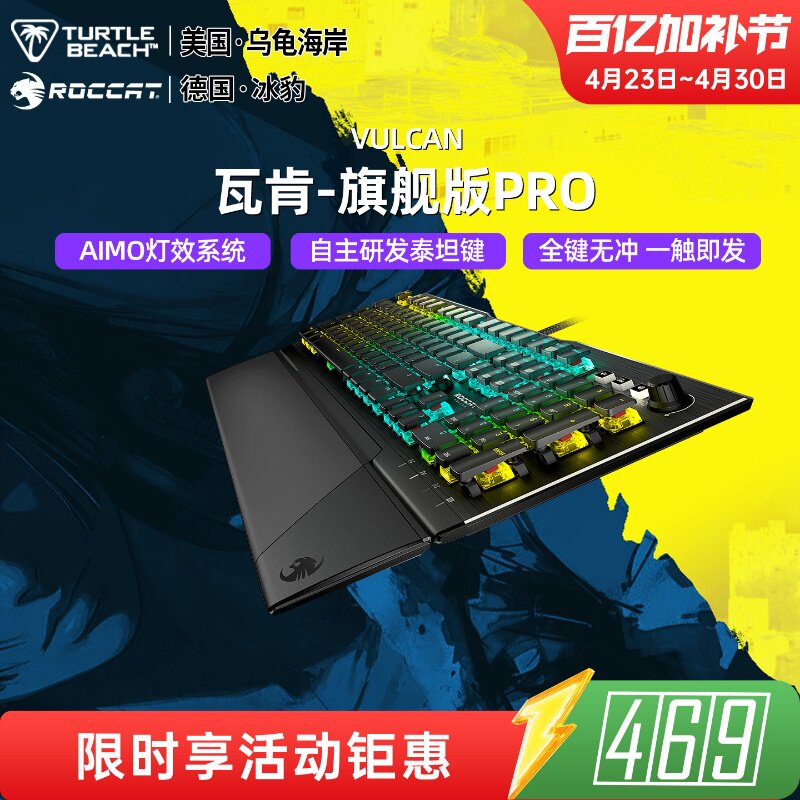 乌龟海岸 冰豹VULCAN瓦肯旗舰PRO游戏电竞机械键盘有线104键84键