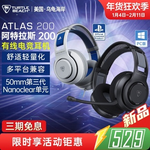 乌龟海岸ATLAS阿特拉斯200头戴游戏电竞吃鸡有线耳机PC/PS5/XBOX