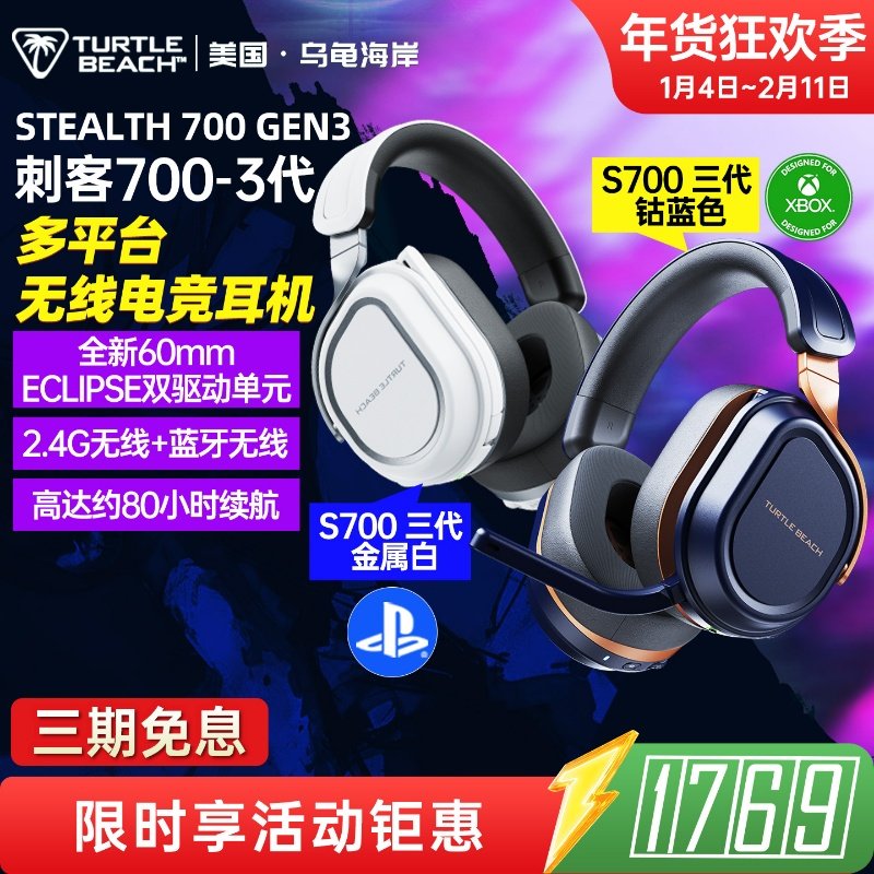 乌龟海岸STEALTH刺客700 3代FPS专用头戴无线电竞游戏耳机吃鸡PS,电脑硬件/显示器/电脑周边,电脑耳机/耳麦,淘宝优惠券,粉丝福利购,淘宝优惠卷