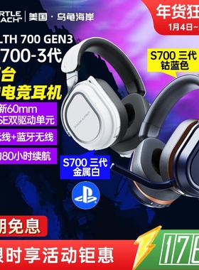 乌龟海岸STEALTH刺客700 3代FPS专用头戴无线电竞游戏耳机吃鸡PS