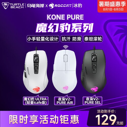 乌龟海岸冰豹66豹DC有线鼠标