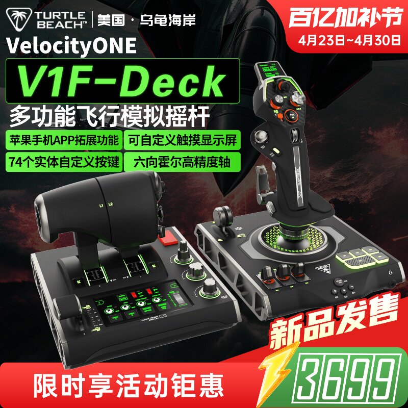乌龟海岸V1F-Deck霍尔游戏摇杆模拟专业飞行控制器战斗机操纵杆PC