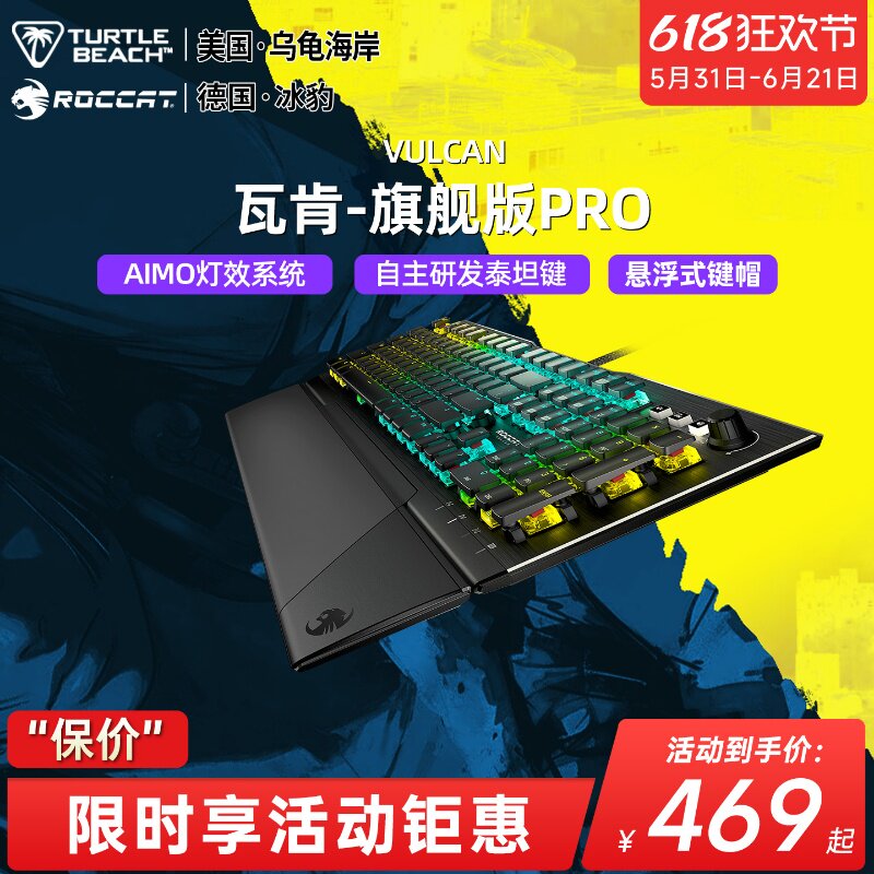 乌龟海岸 冰豹VULCAN瓦肯旗舰PRO游戏电竞机械键盘有线104键84键