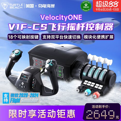 飞行摇杆模拟器游戏机乌龟海岸
