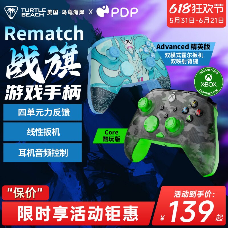 乌龟海岸PDP 战旗REMATCH力反馈FPS游戏电竞有线电脑PC手柄XBOX