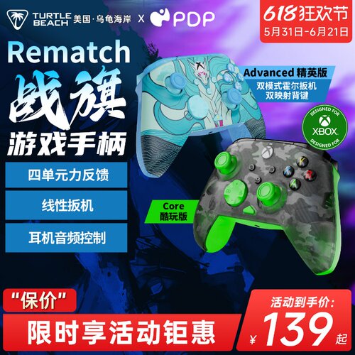 乌龟海岸PDP战旗REMATCH游戏手柄