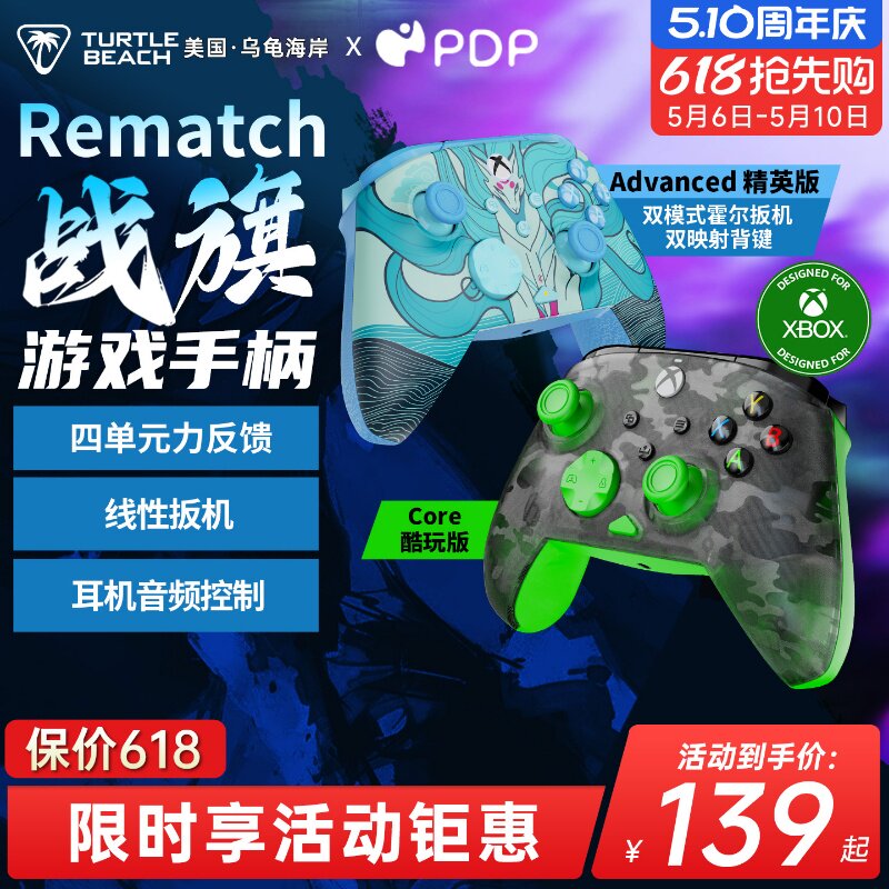 乌龟海岸PDP 战旗REMATCH力反馈FPS游戏电竞有线电脑PC手柄XBOX
