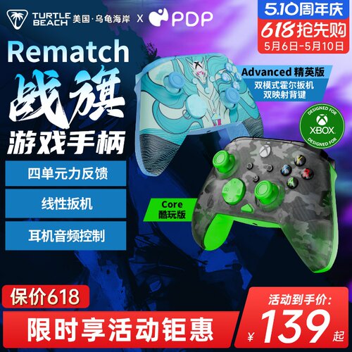 乌龟海岸PDP战旗REMATCH游戏手柄