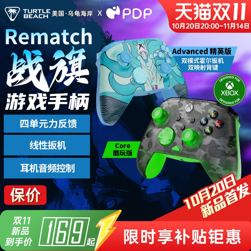 乌龟海岸PDP 战旗REMATCH力反馈FPS游戏电竞有线电脑PC手柄XBOX