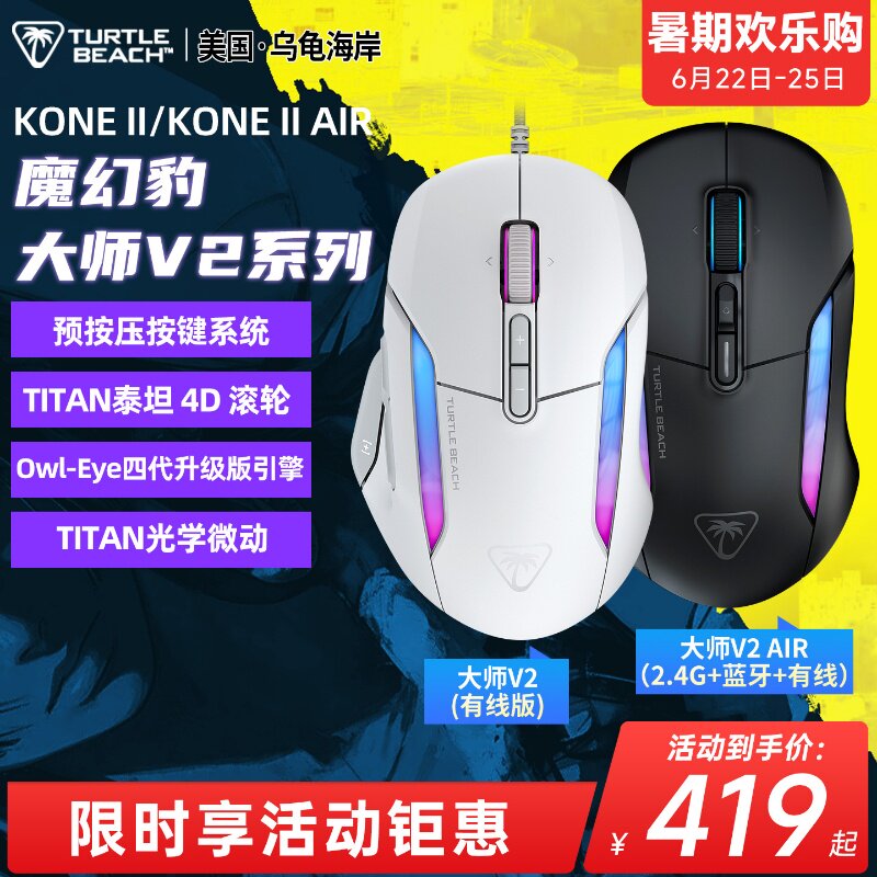 乌龟海岸魔幻豹KONE II AIR无线蓝牙三模人体工学电竞游戏鼠标宏