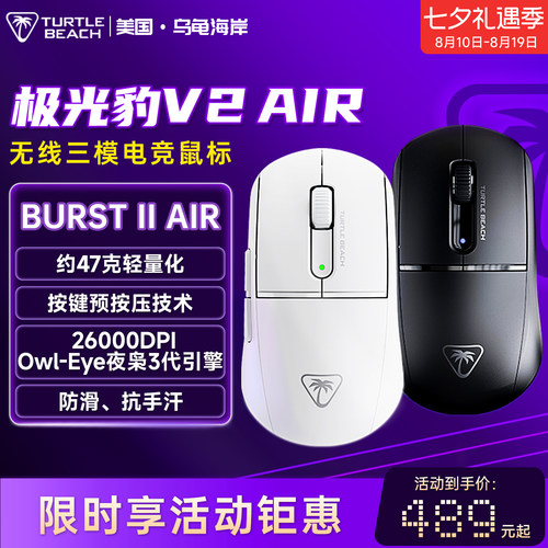 乌龟海岸BURSTIIAIR无线鼠标