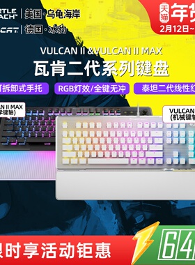 乌龟海岸 冰豹 VULCAN瓦肯II MAX游戏电竞机械键盘光轴红轴104键