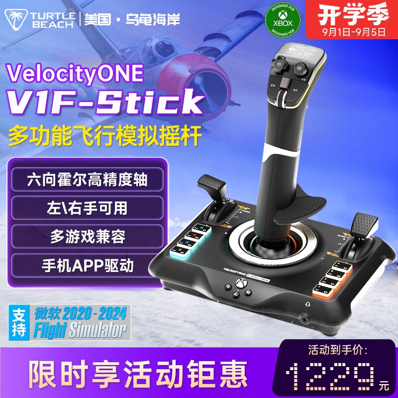 乌龟海岸V1F-Stick民航战斗机模拟专业飞行操纵摇杆控制器PC/XBOX