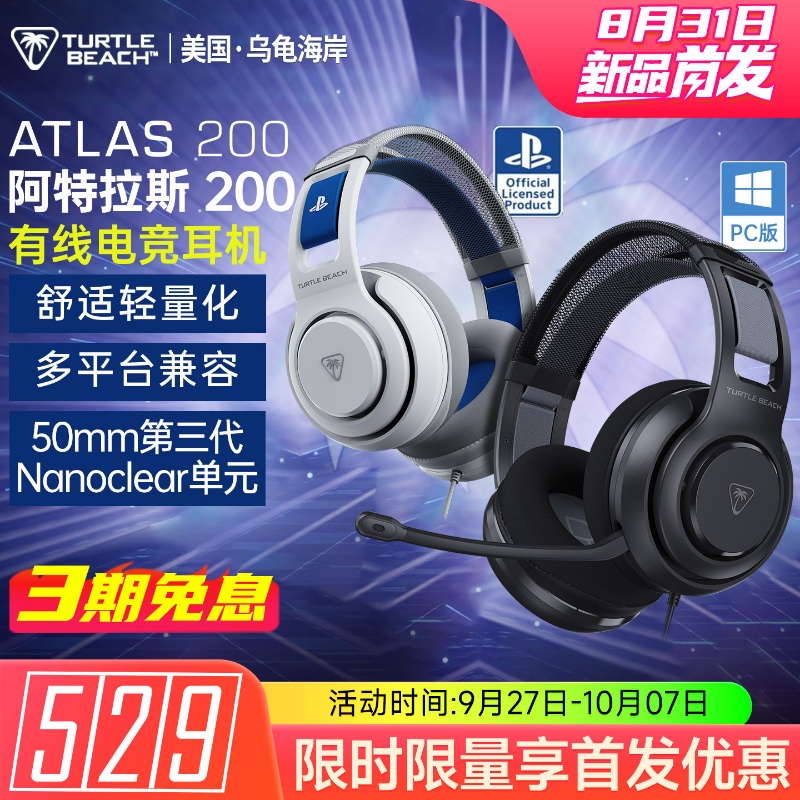 乌龟海岸ATLAS200头戴游戏耳机