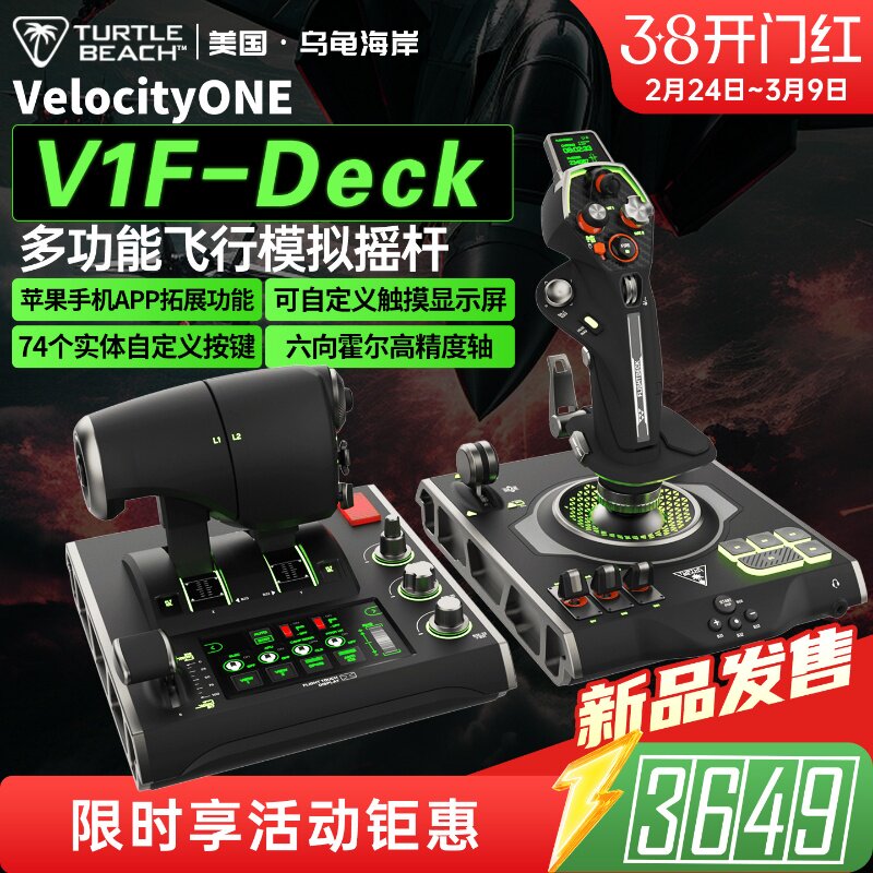 乌龟海岸V1F-Deck霍尔游戏摇杆模拟专业飞行控制器战斗机操纵杆PC