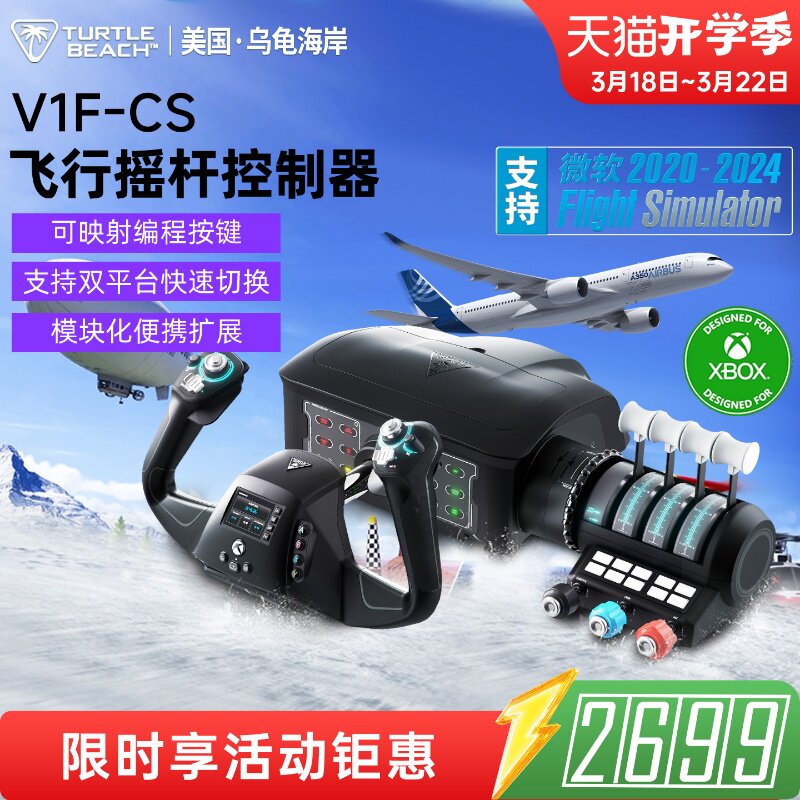 乌龟海岸V1F-CS微软民航游戏飞行摇杆方向盘外设飞机模拟器操纵杆