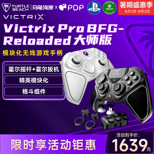 PDPVICTRIXPRO-BFG大师版手柄