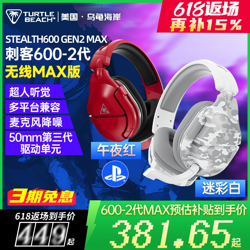stealth头戴式耳机乌龟海岸