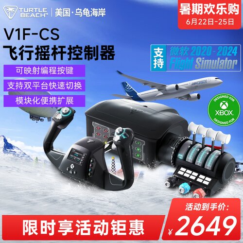 飞行摇杆模拟器游戏机乌龟海岸