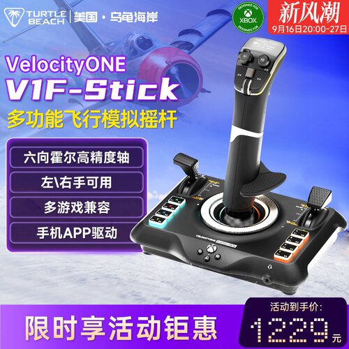 乌龟海岸V1F-Stick民航战斗机模拟专业飞行操纵摇杆控制器PC/XBOX