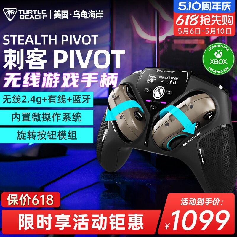 乌龟海岸STEALTH PIVOT霍尔摇杆翻转式无线智能游戏手柄PC/Xbox