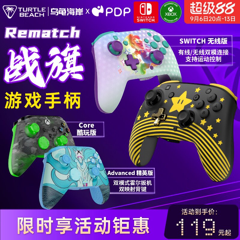 乌龟海岸PDP 战旗REMATCH力反馈FPS游戏电竞有线电脑PC手柄XBOX