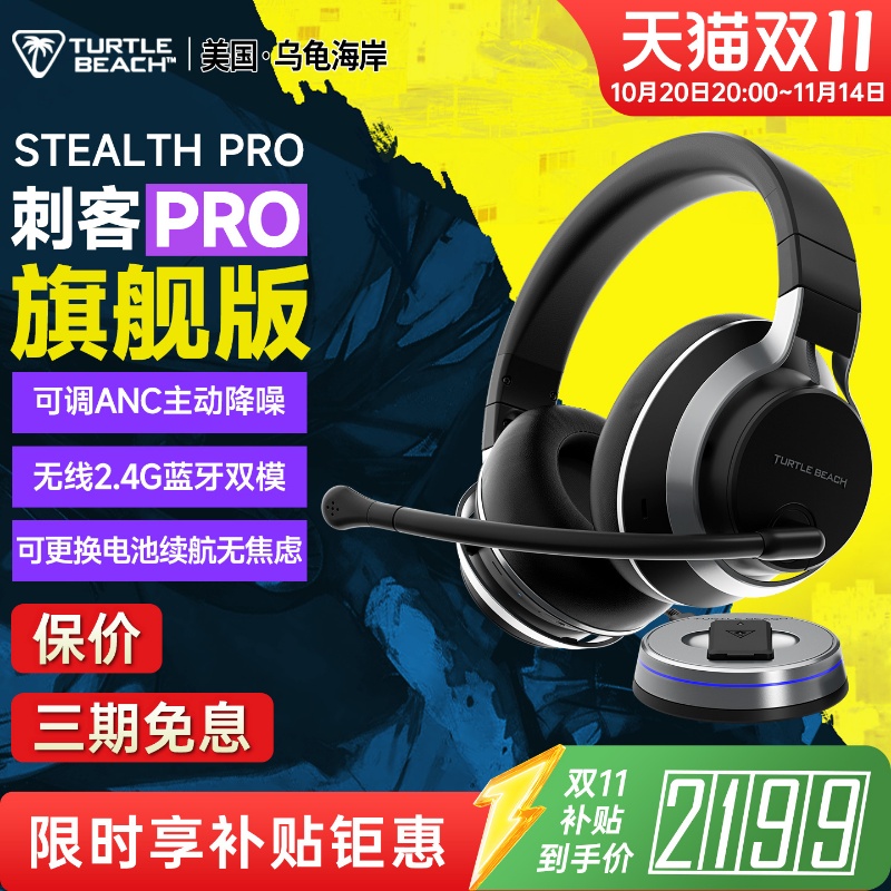 stealth游戏耳机降噪乌龟海岸