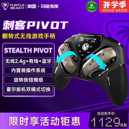 乌龟海岸STEALTH PIVOT霍尔摇杆翻转式无线智能游戏手柄PC/Xbox