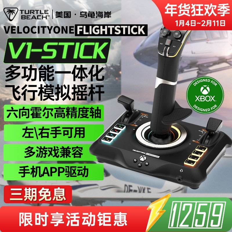 乌龟海岸VELOCITYONE FLIGHT STICK微软模拟飞行控制器PC/XBOX