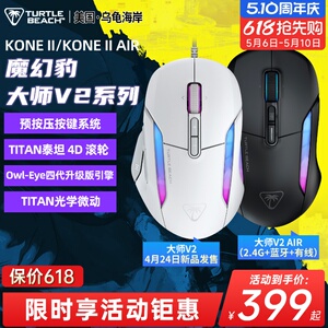 乌龟海岸魔幻豹KONE II AIR无线蓝牙三模人体工学电竞游戏鼠标宏
