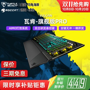 乌龟海岸 冰豹VULCAN瓦肯旗舰PRO游戏电竞机械键盘有线104键84键