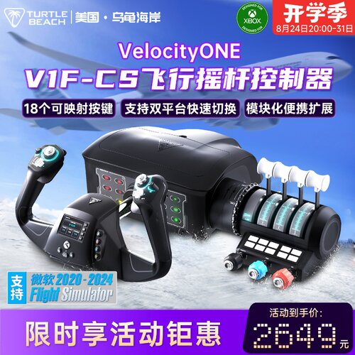 飞行摇杆模拟器游戏机乌龟海岸