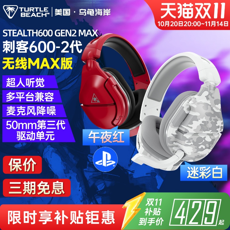 stealth头戴式耳机乌龟海岸
