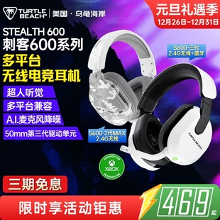 电竞游戏耳机PS5 3代无线吃鸡头戴式 乌龟海岸STEALTH刺客600 2代