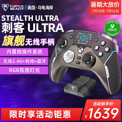 乌龟海岸刺客ultra无线三模手柄