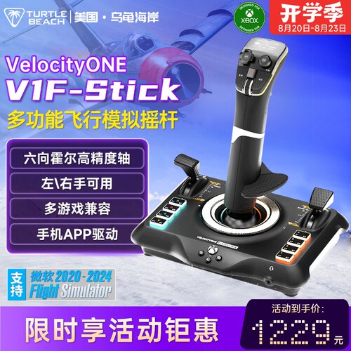 乌龟海岸V1F-Stick民航战斗机模拟专业飞行操纵摇杆控制器PC/XBOX