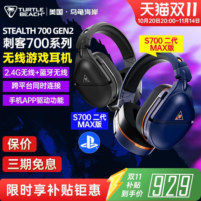 stealth游戏耳机乌龟海岸