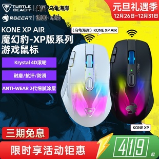 AIR无线三模游戏鼠标电竞宏蓝牙有线 乌龟海岸 冰豹魔幻豹KONE